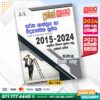 A/L Logic Past Paper Book - Sathara Publishers