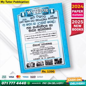 A/L Media Past Paper Book 2025 - My Tutor Publication