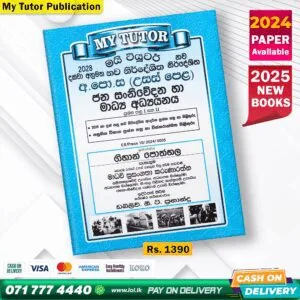 A/L Media Past Paper Book 2025 - My Tutor Publication