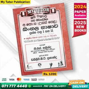 A/L Sinhala Past Paper Book 2025 - My Tutor Publication