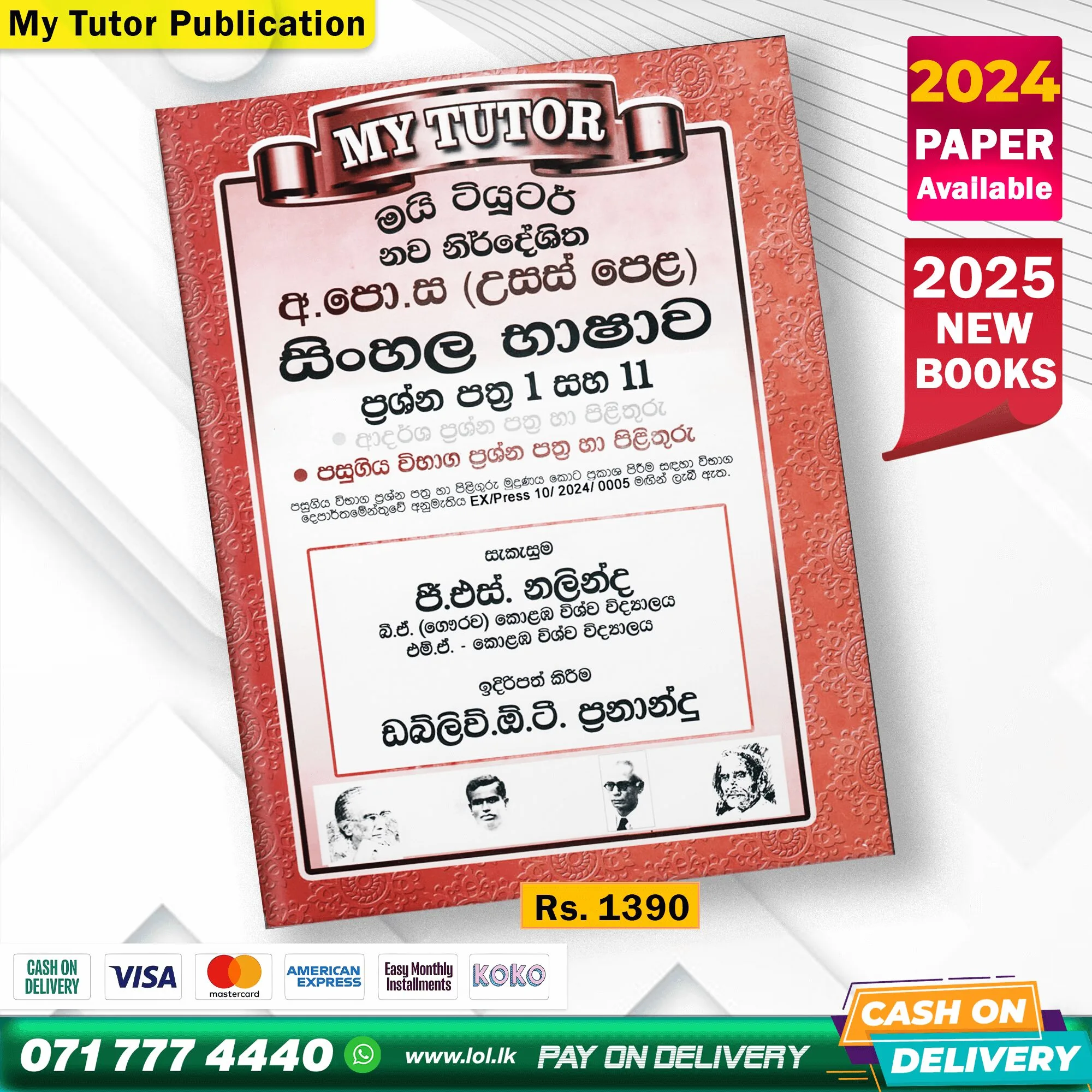 A/L Sinhala Past Paper Book 2025 - My Tutor Publication
