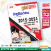A/L Accounting Past Paper Book - Sathara Publishers