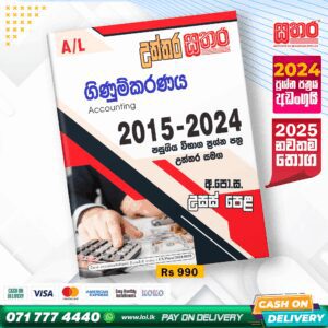 A/L Accounting Past Paper Book - Sathara Publishers
