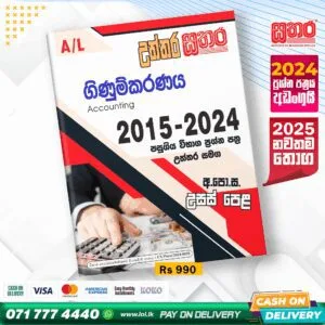 A/L Accounting Past Paper Book - Sathara Publishers
