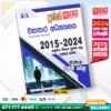 A/L Business Studies Past Paper Book - Sathara Publishers
