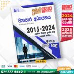 A/L Business Studies Past Paper Book - Sathara Publishers