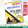 A/L Buddhist Civilization Past Paper Book - Sathara Publishers