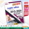 A/L Combined Maths Past Paper Book - Sathara Publishers