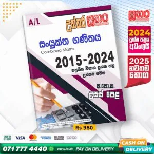 A/L Combined Maths Past Paper Book - Sathara Publishers
