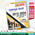 A/L Political Science Past Paper Book - Sathara Publishers