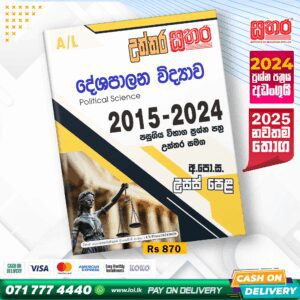 A/L Political Science Past Paper Book - Sathara Publishers