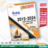 A/L Sinhala Past Paper Book - Sathara Publishers