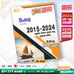 A/L Sinhala Past Paper Book - Sathara Publishers