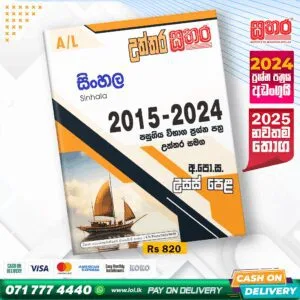 A/L Sinhala Past Paper Book - Sathara Publishers