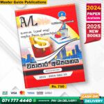 Master Guide A/L Business Studies Past Paper Book