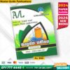 Master Guide A/L Combined Maths Past Paper Book