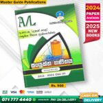 Master Guide A/L Combined Maths Past Paper Book