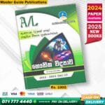 Master Guide A/L Physics Past Paper Book