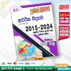 A/L Economics Past Paper Book – Sathara Publishers
