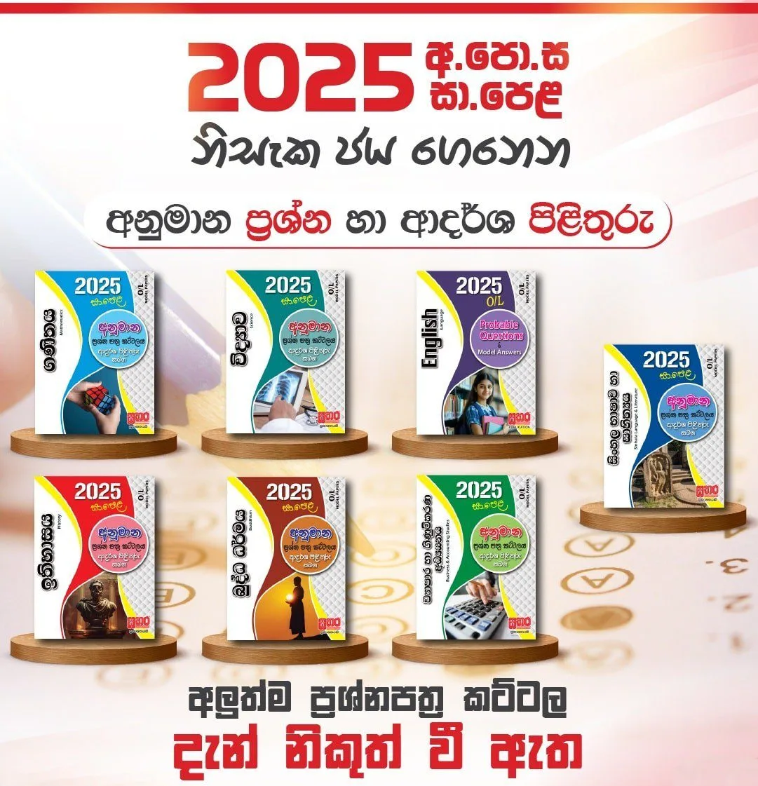 2025 O/L Sinhala Model Paper Book – Sathara Publishers