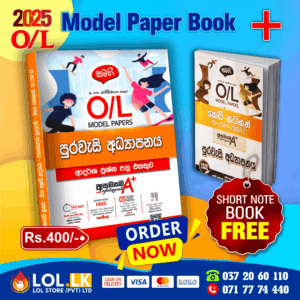2025 O/L Civic Education Model Paper Book Cover