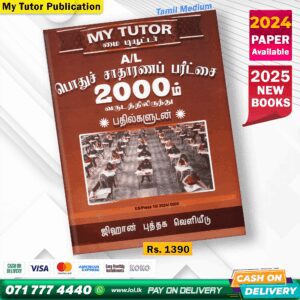 Tamil Medium A/L Common General Test Past Paper Book 2025 - My Tutor Publication