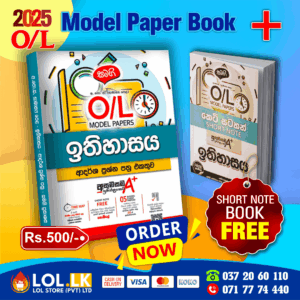 2025 O/L History Model Paper Book Cover
