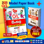 2025 O/L Sinhala Model Paper Book Cover