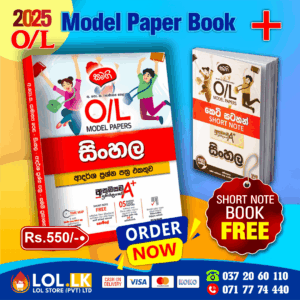 2025 O/L Sinhala Model Paper Book Cover