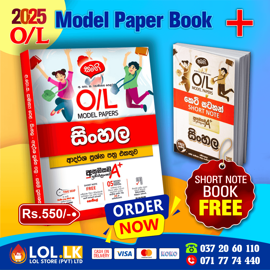 2025 O/L Sinhala Model Paper Book Cover