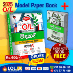 2025 O/L Science Model Paper Book Cover