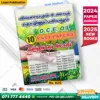 Tamil Medium O/L Agriculture and Food Technology Past Paper Book | Loyal Publication