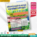 Tamil Medium O/L Agriculture and Food Technology Past Paper Book | Loyal Publication