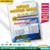 Tamil Medium O/L Business And Accounting Studies Past Paper Book | Loyal Publication