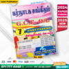 Tamil Medium O/L Carnatic Music Past Paper Book | Loyal Publication