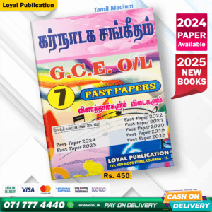 Tamil Medium O/L Carnatic Music Past Paper Book | Loyal Publication