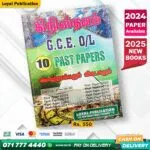 Tamil Medium O/L Christianity Past Paper Book | Loyal Publication