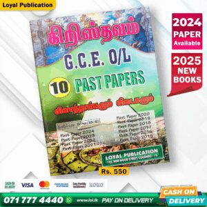 Tamil Medium O/L Christianity Past Paper Book | Loyal Publication