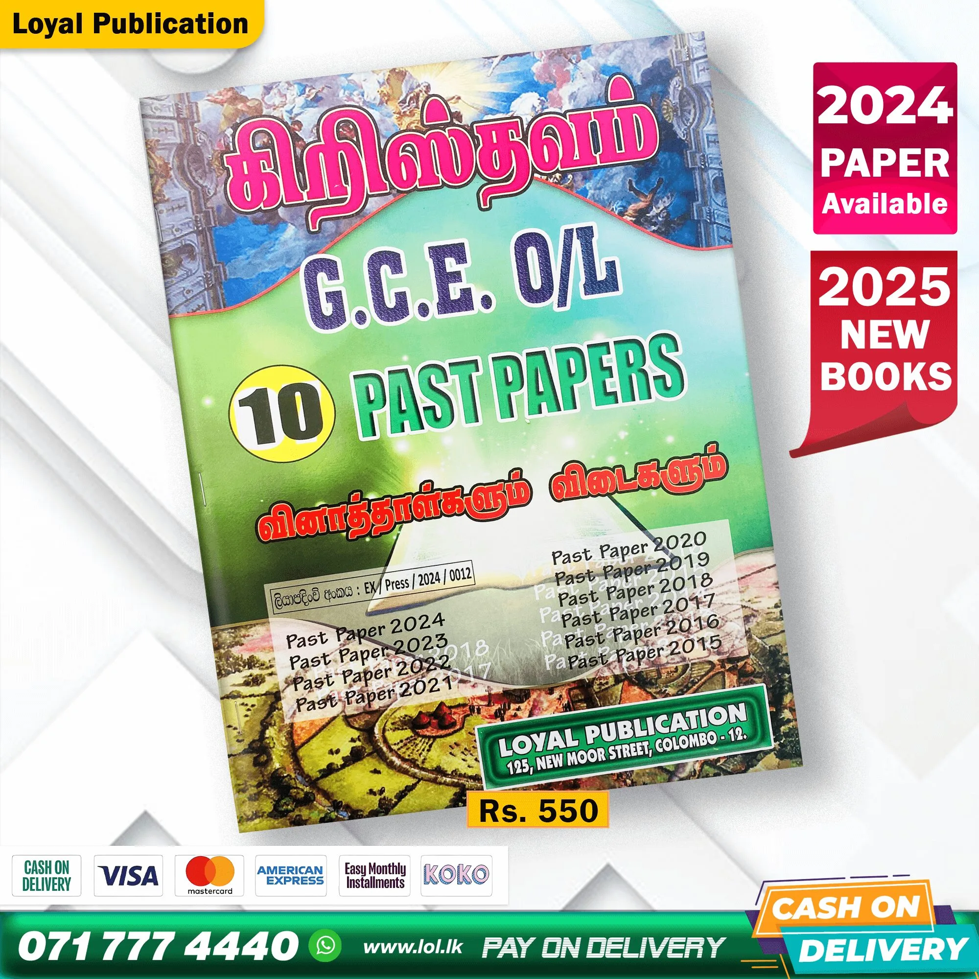 Tamil Medium O/L Christianity Past Paper Book | Loyal Publication