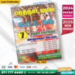 Tamil Medium O/L Dancing Past Paper Book | Loyal Publication