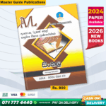 උසස් පෙළ සිංහල පසුගිය ප්‍රශ්න පත්‍ර