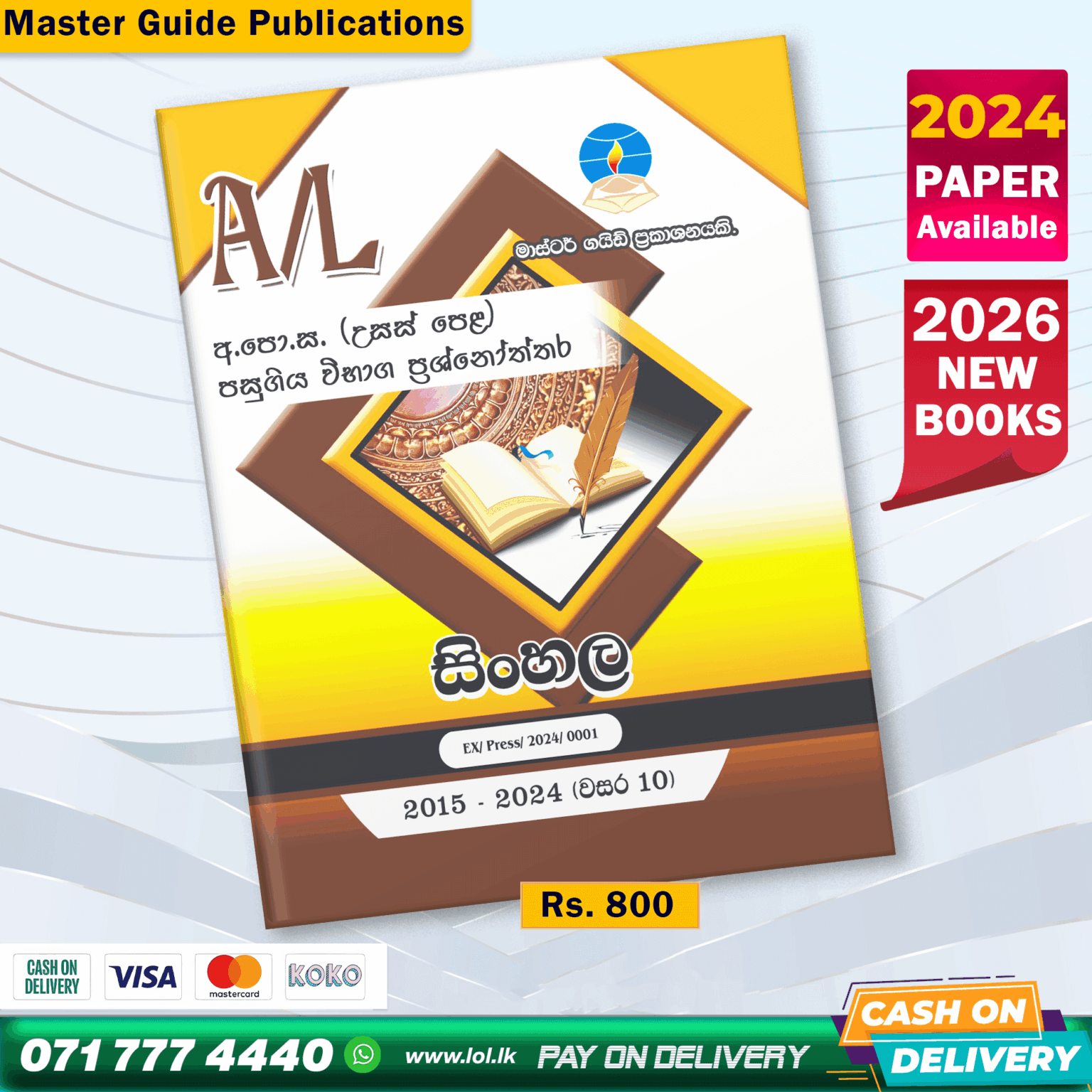 Master Guide A/L Sinhala Past Paper Book - LoL.lk Bookstore