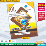 Master Guide A/L European History Past Paper Book