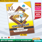 Master Guide A/L Political Science Past Paper Book