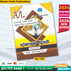 Master Guide A/L Political Science Past Paper Book