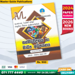 Master Guide A/L Media Studies Past Paper Book