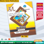 Master Guide A/L Music Past Paper Book