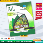 Master Guide A/L Agriculture Science Past Paper Book