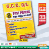 Tamil Medium O/L 5 Subjects All in One Past Paper Book | Loyal Publication