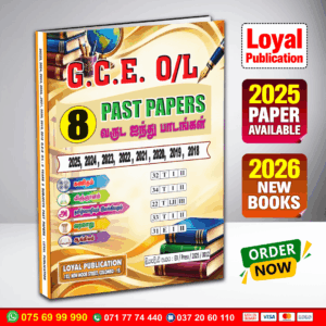 Tamil Medium O/L 5 Subjects All in One Past Paper Book | Loyal Publication